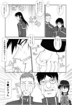 (C73) [Kikyakudou (Karateka Value)] Oyaji ni mo Utareta Koto Arimasu. (Gundam 00) - page 24