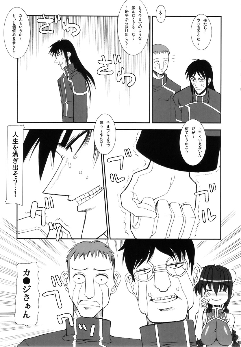 (C73) [Kikyakudou (Karateka Value)] Oyaji ni mo Utareta Koto Arimasu. (Gundam 00) page 24 full