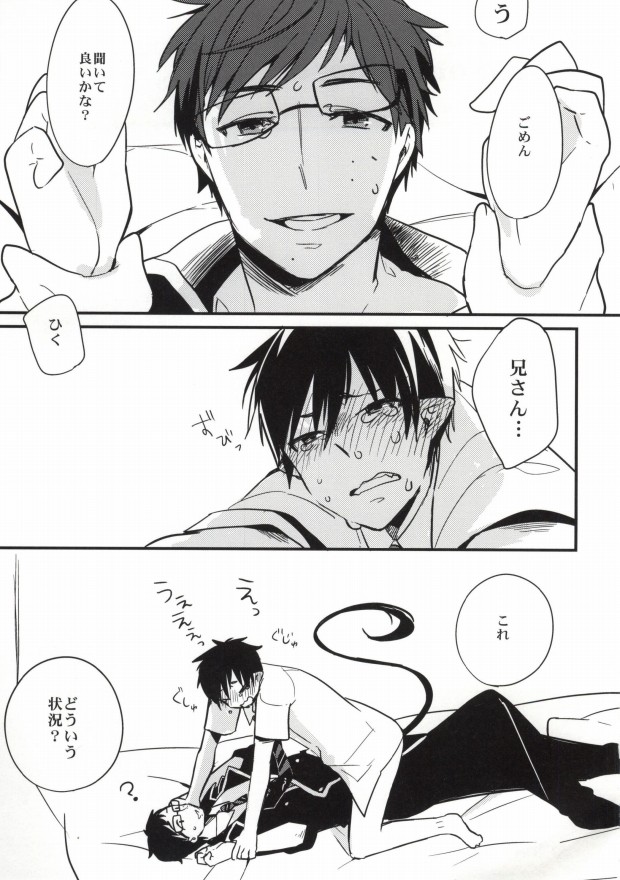 (C82) [ParasC (Chimi)] under under under inside of the head (Ao no Exorcist) page 2 full