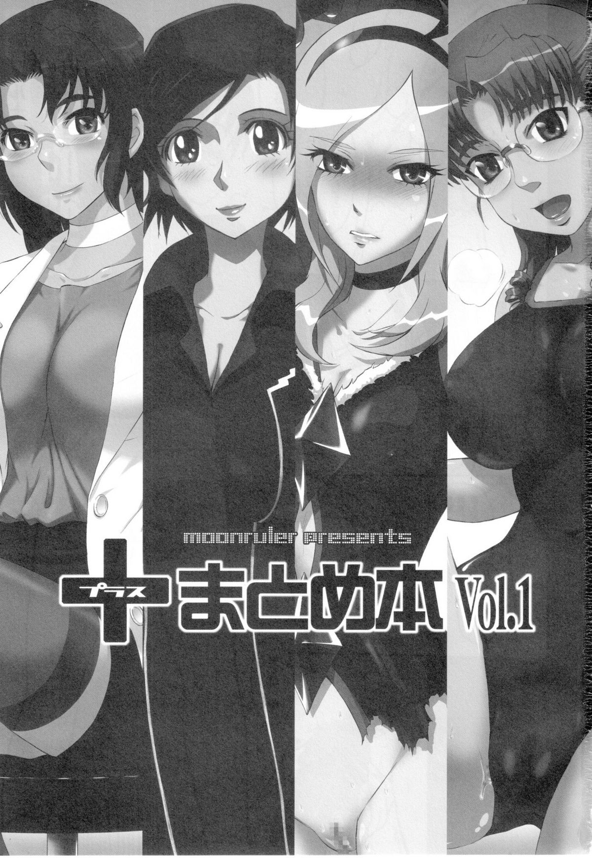 (C79) [MOON RULER (Tsukino Jougi)] - + Matomebon Vol. 1 (Various) page 3 full