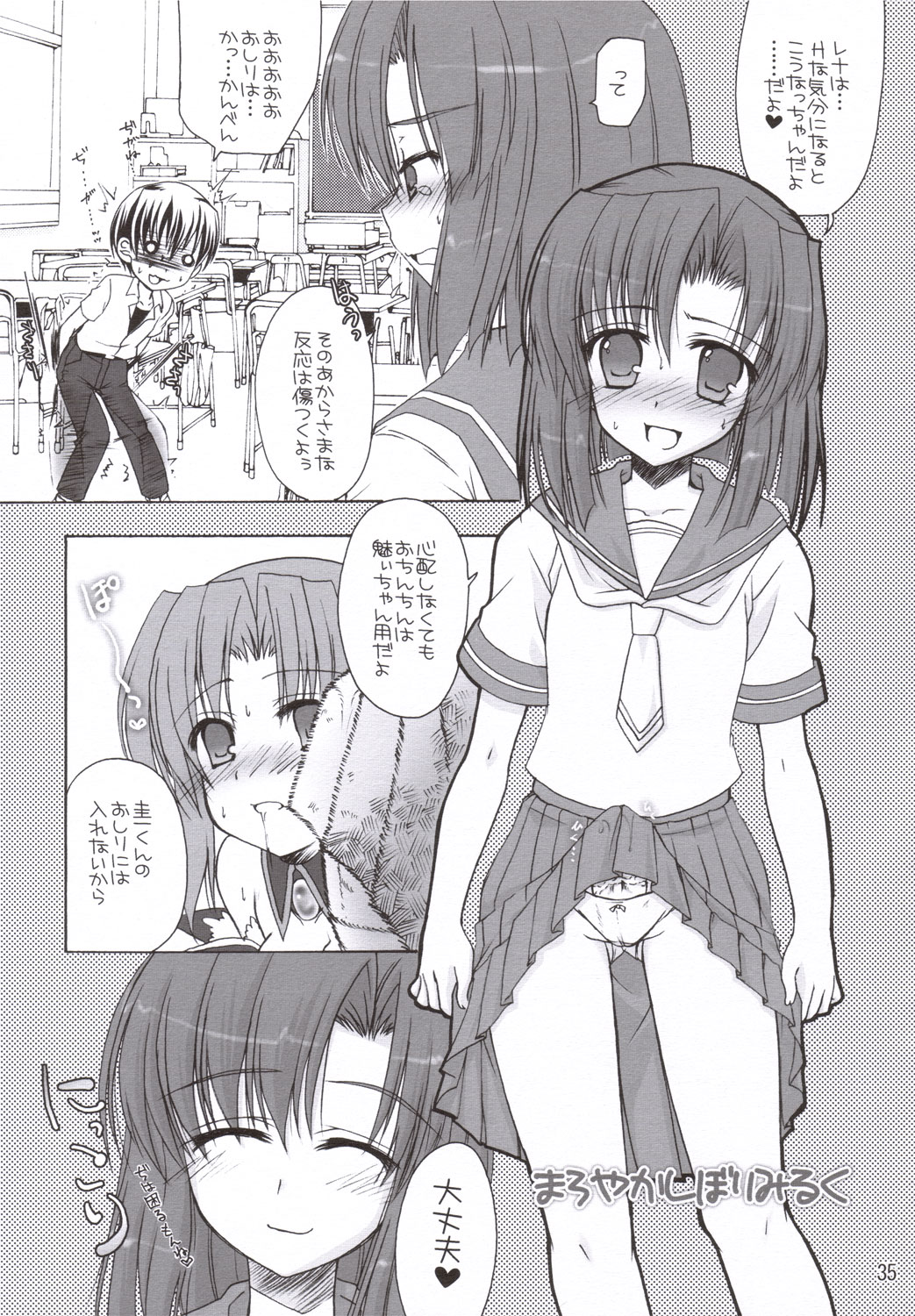 (C69) [IWAKE-GAISYA (Shigemiya Kyouhei)] Miwaku (Higurashi no naku koro ni) page 34 full