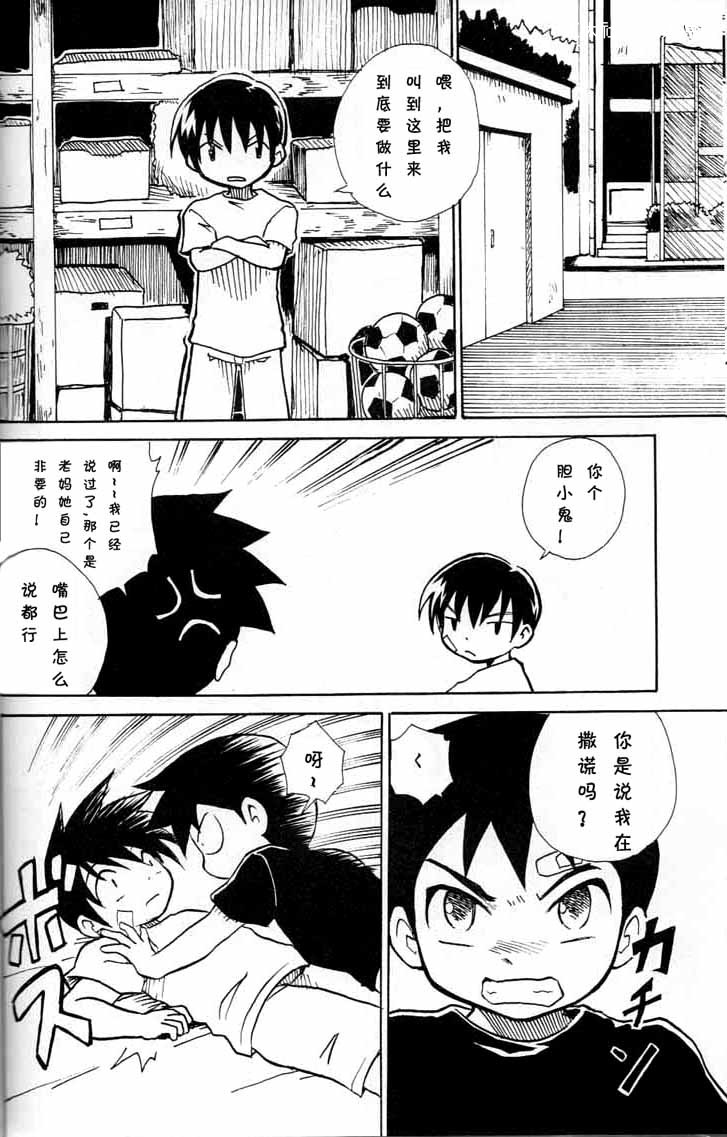 (Shotaket 13) [Zukaishiki (Kaito Shirou)] Houkago no Taiiku Souko [Chinese] page 5 full