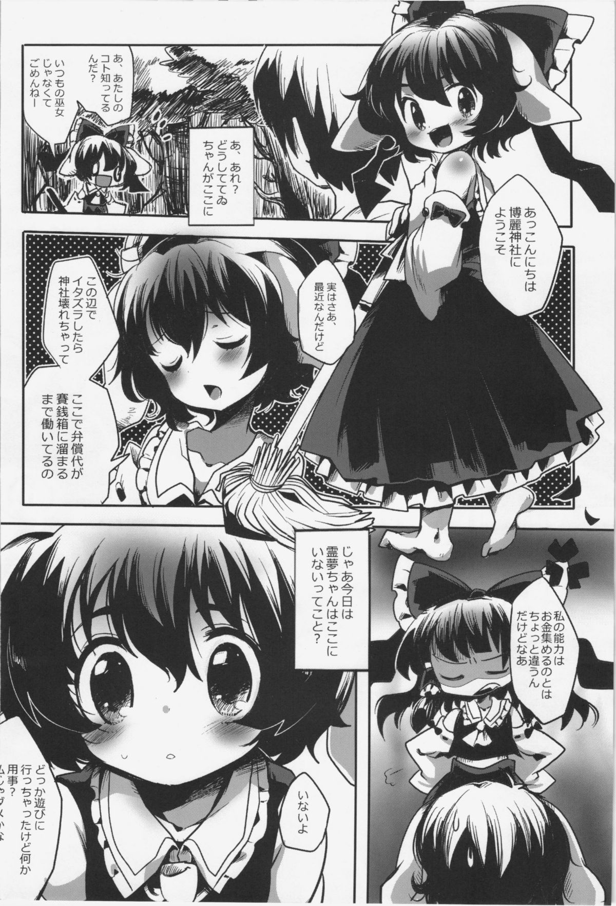 (C80) [Squeeze Candy Heaven (Ichihaya)] Miko Tewi-chan no Oshigoto (Touhou Project) page 3 full