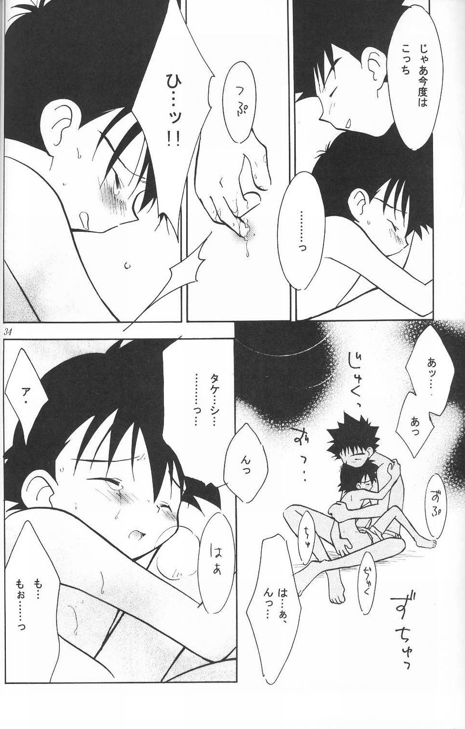 (C65) [Kurikomi (Adachi Himiko)] Golden Smile (Pokémon) page 33 full