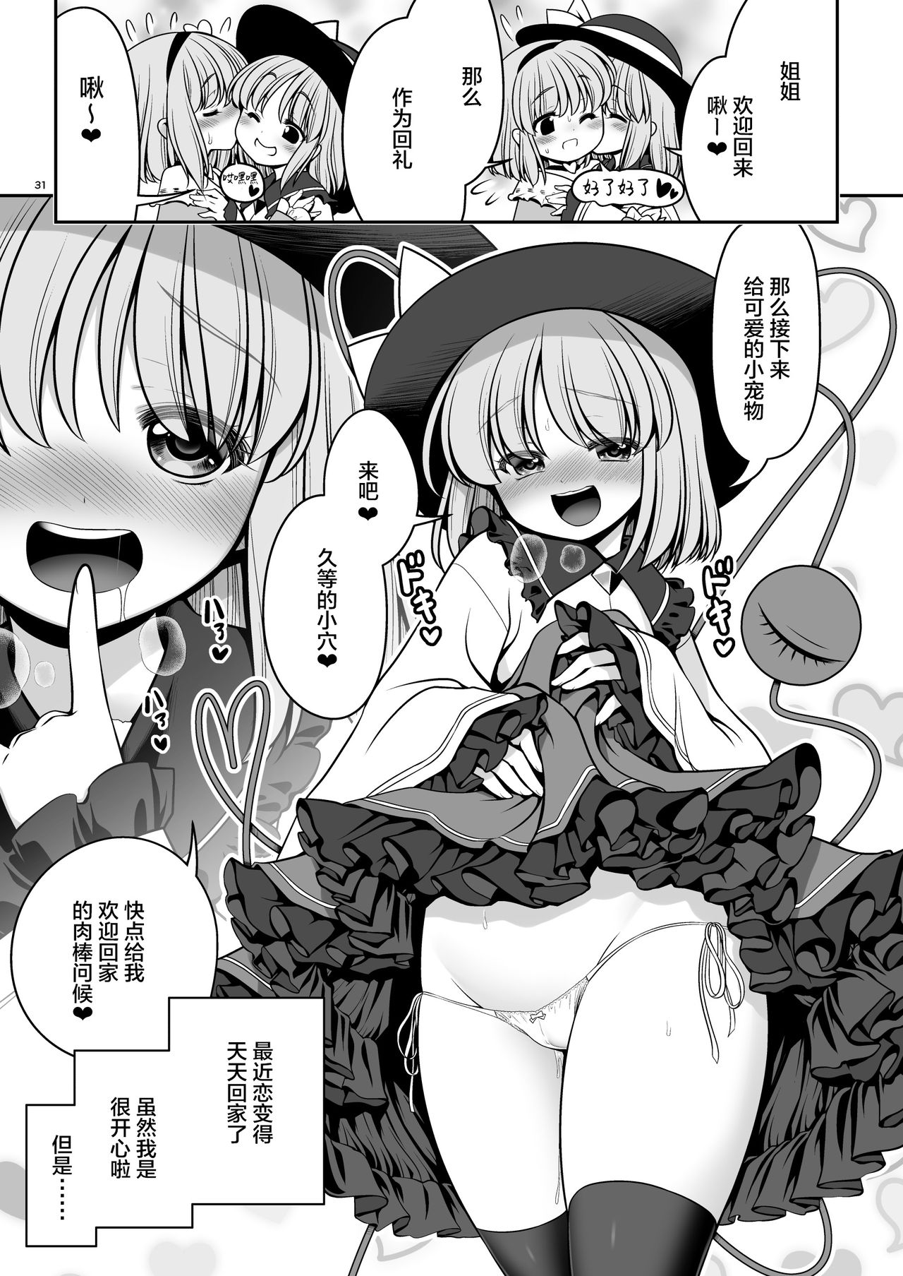 [Yosutebito na Mangakaki (Tomoki Tomonori)] Nureru Kyuujigoku (Touhou Project) [Chinese] [Lolipoi汉化组] [Digital] page 32 full