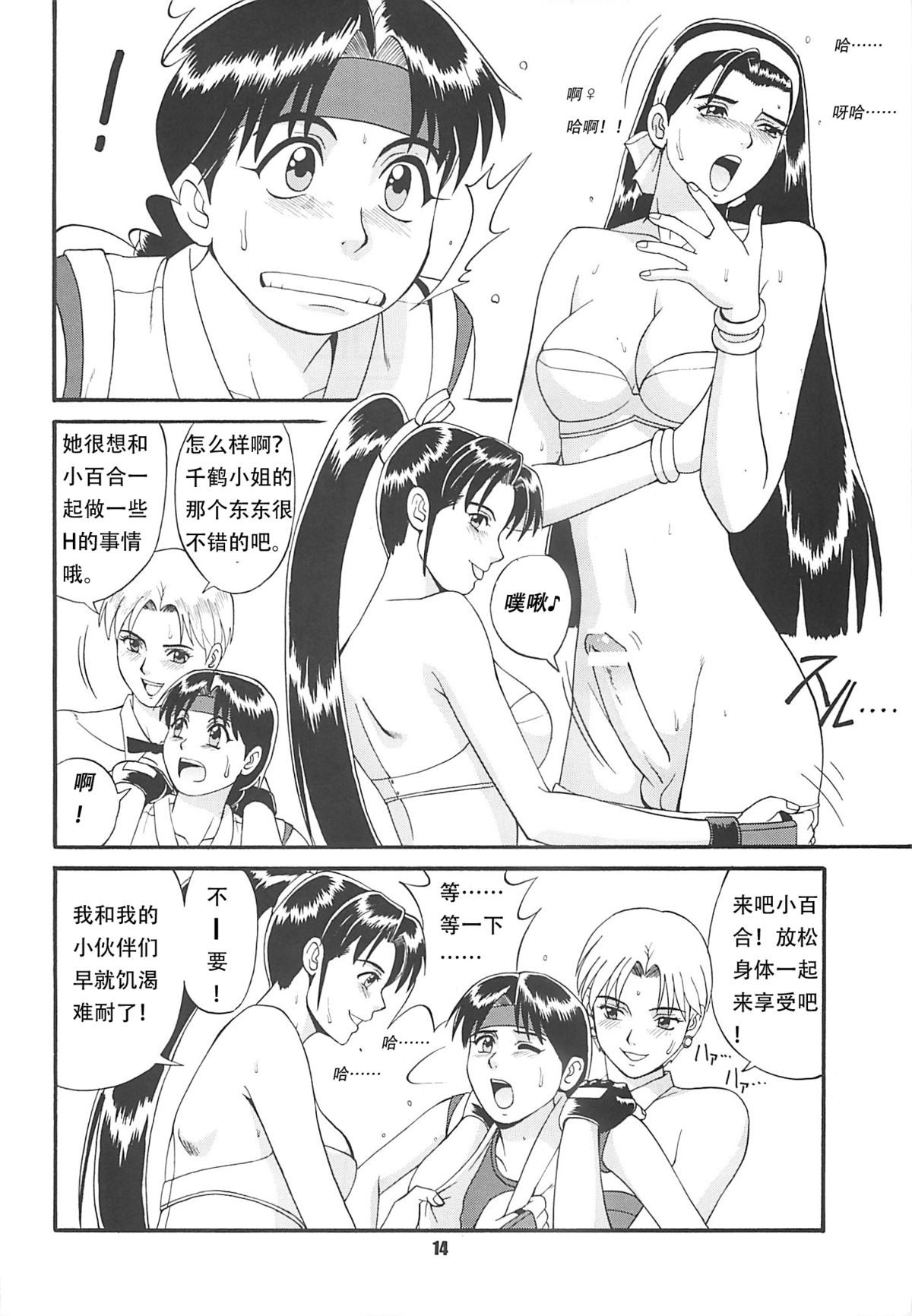 (CR22) [Saigado (Ishoku Dougen)] The Yuri & Friends '97 (King of Fighters) [Chinese] page 14 full