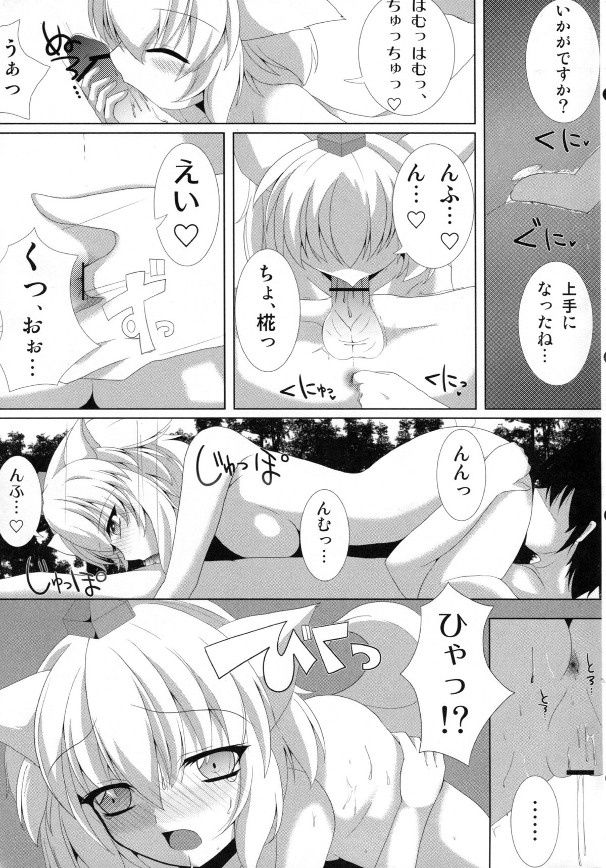 (C82) [Sakura Garden (Shirosuzu)] Tengu-sama no Ijirikata Inubashiri Momiji no Baai (Touhou Project) page 10 full