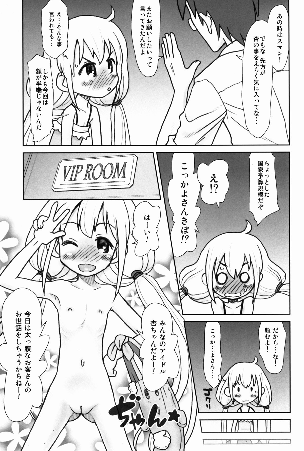 (C86) [Ashinoie (Taryl.)] Hinnyuu Musume 30 (THE IDOLM@STER CINDERELLA GIRLS) page 6 full