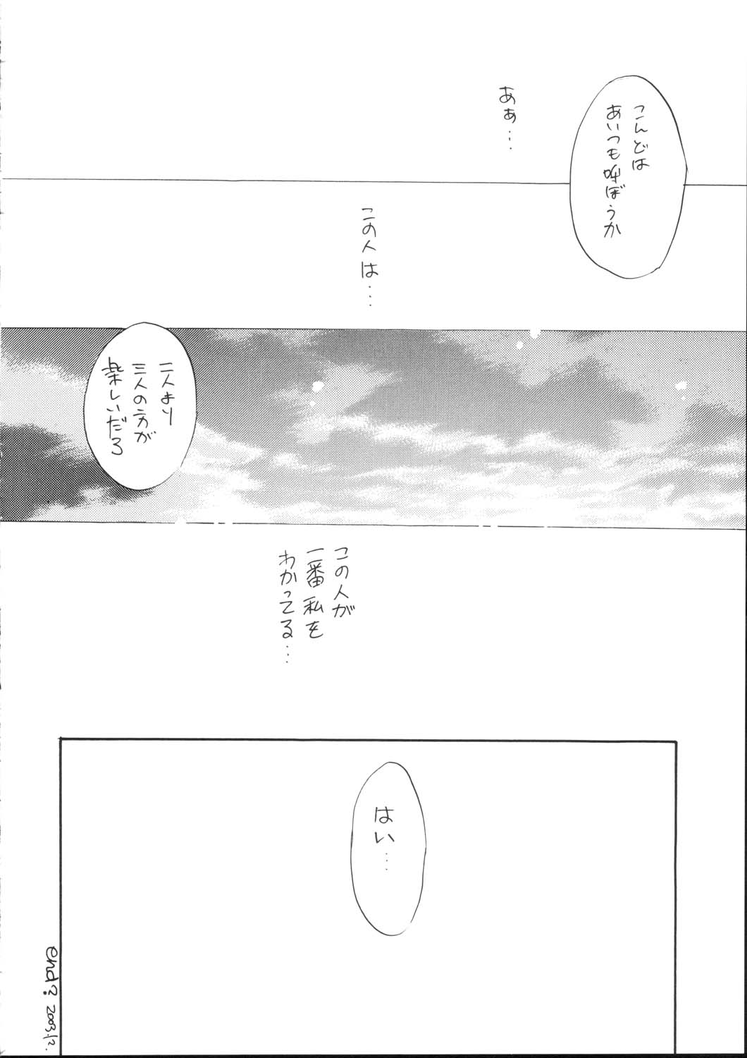 (C65) [SUKAPON-DO (Yano Takumi)] Mixture (Tenshi no inai 12-gatsu) page 22 full