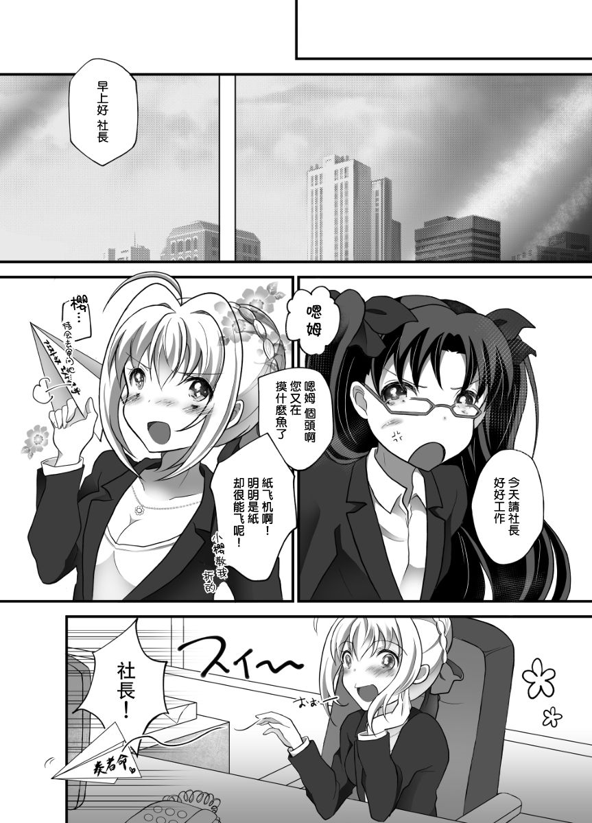 [Mushoku Shijidou (Kuda)] IYI (Fate/Stay Night) [Chinese] [Digital] page 30 full