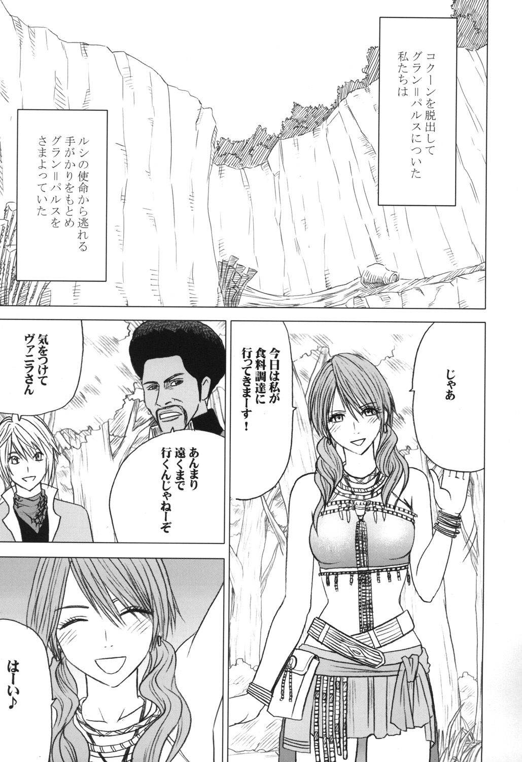 (C81) [Crimson (Carmine)] Kokuu Soushuuhen (Final Fantasy XIII) page 4 full