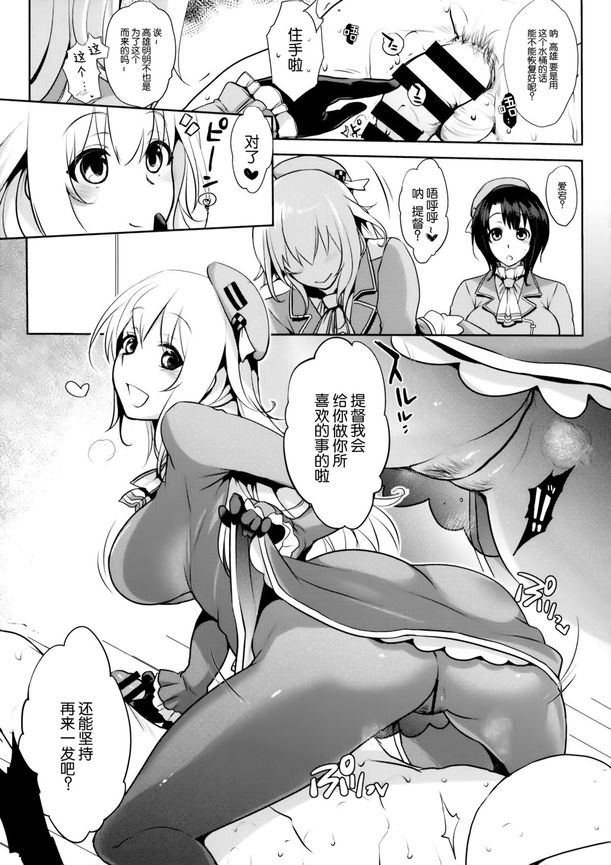 (CT24) [NIGHT ★ FUCKERS (Mitsugi)] Chinjufu no Naka Yasumi 2 (Kantai Collection -KanColle-) [Chinese] [脸肿汉化组] page 8 full