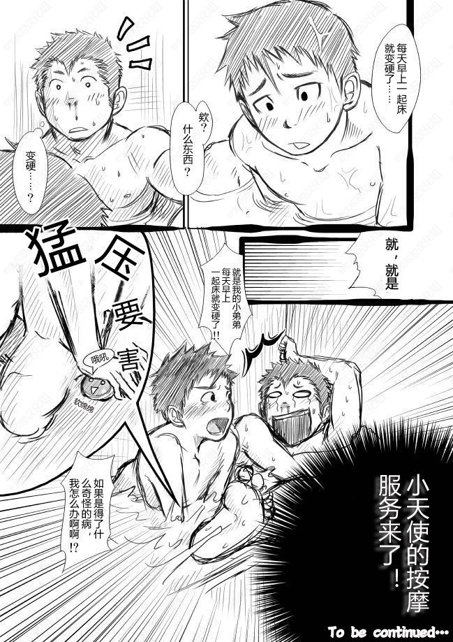 [Mentaiko (Itto)] ShinKota [Chinese] [Incomplete] [Digital] page 12 full