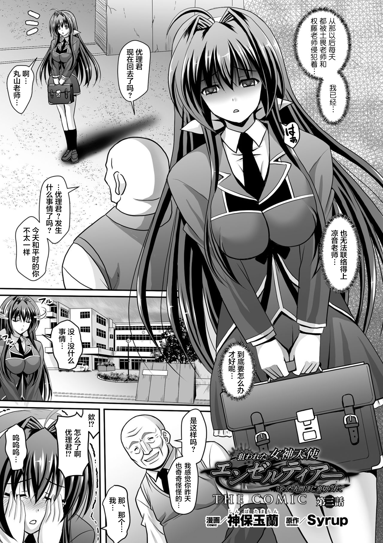 [Sinbo Tamaran] Nerawareta Megami Tenshi Angeltear ~Mamotta Ningen-tachi ni Uragirarete~ THE COMIC Ch. 1-7 [Chinese] [不咕鸟汉化组] page 47 full