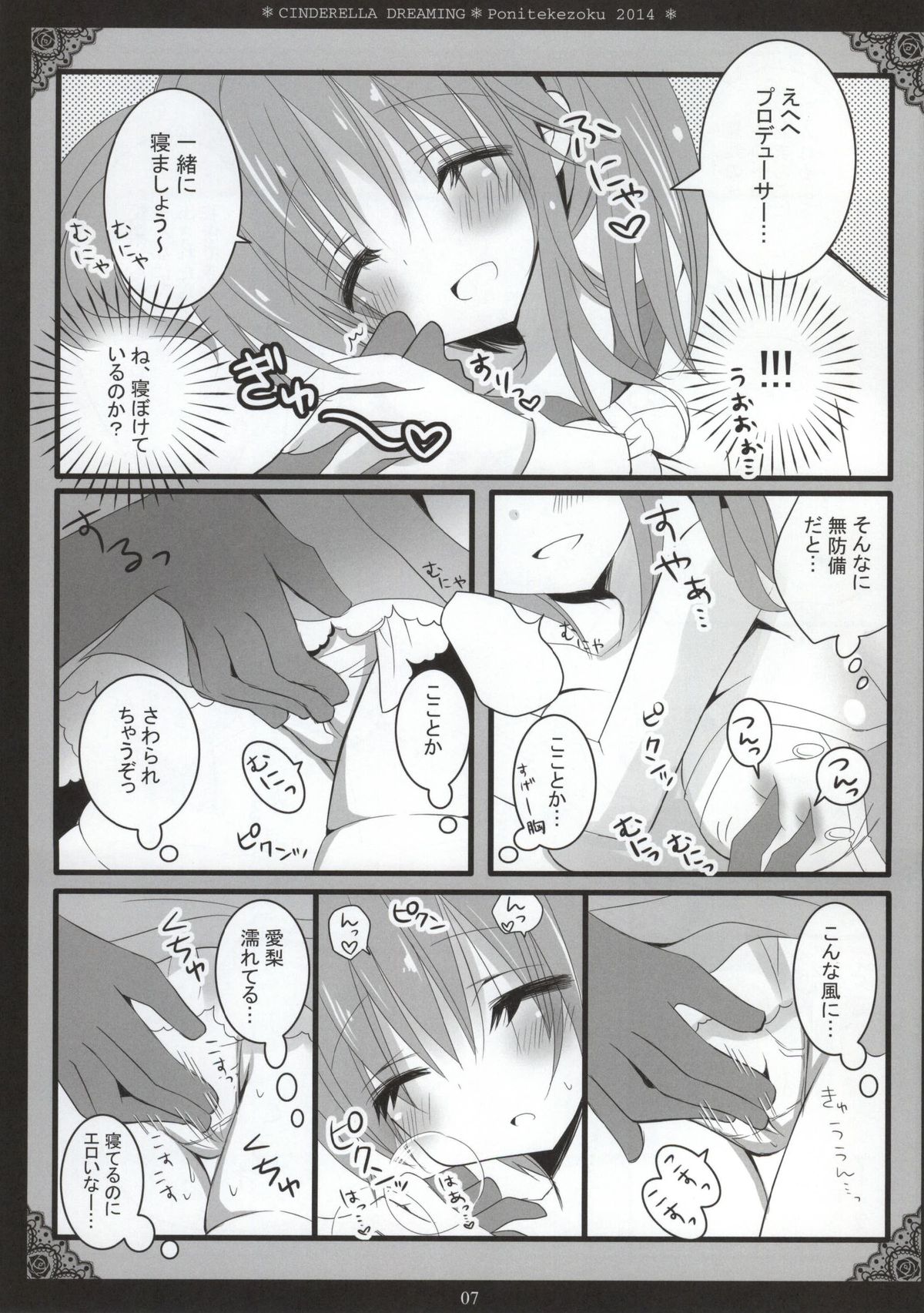 (SC64) [Poniteke Zoku (Hashimo Yuki)] Cinderella Dreaming (THE IDOLM@STER CINDERELLA GIRLS) page 4 full