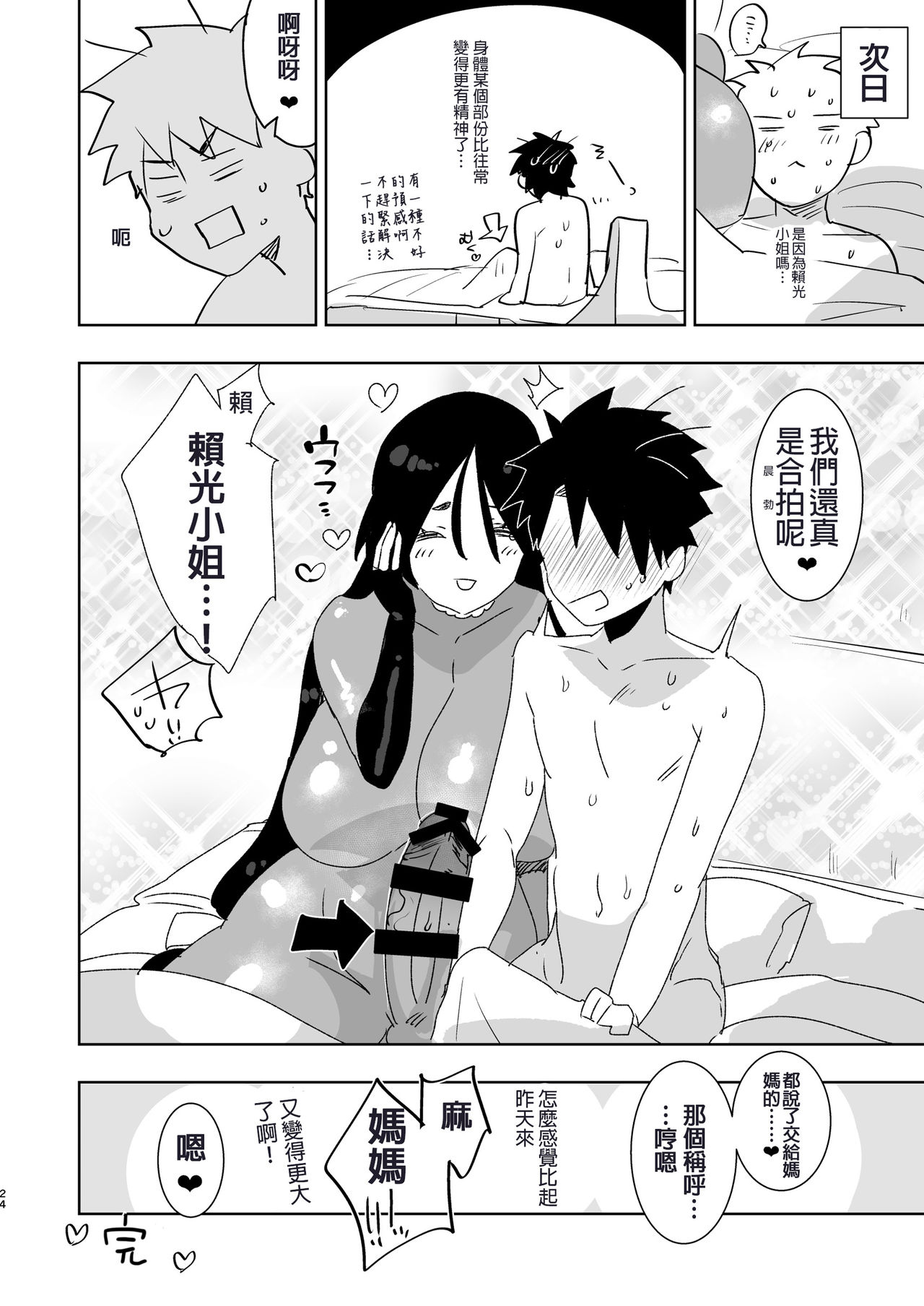 [Aimaitei (Aimaitei Umami)] AIMAITEI Girls&Boys Collection [Chinese] [沒有漢化] [Digital] page 23 full