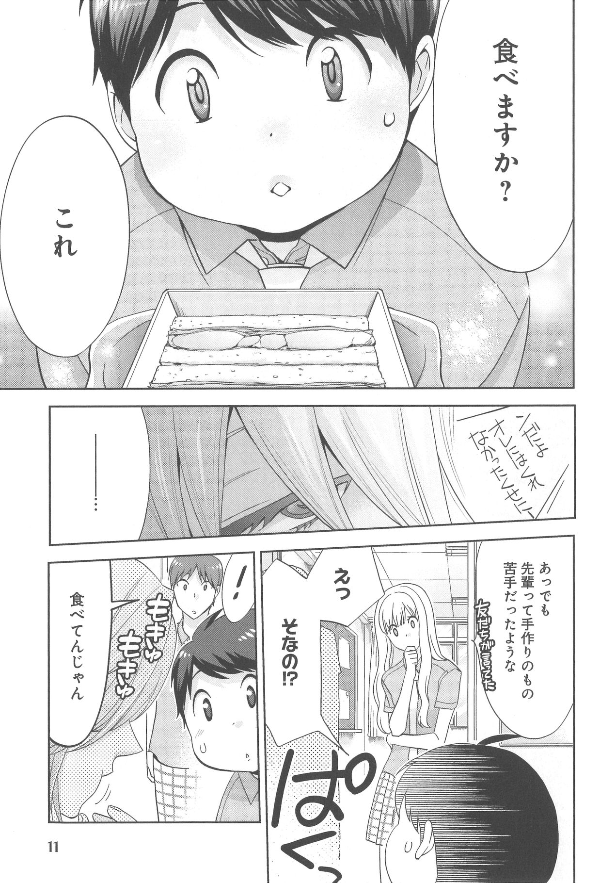 [Nonomiya Chiyoko] Delipocha ~Yajuu no H na Gohan~ page 16 full