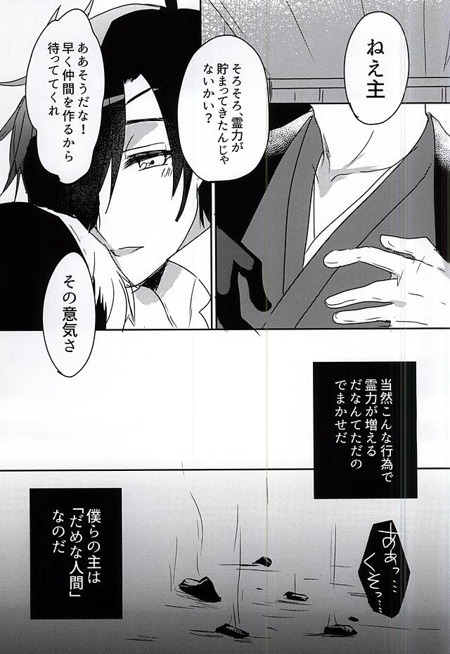 (SPARK10) [Mentai Gohan (Tarako)] Saraba Utsukushiki Hakoniwa yo (Touken Ranbu) page 33 full