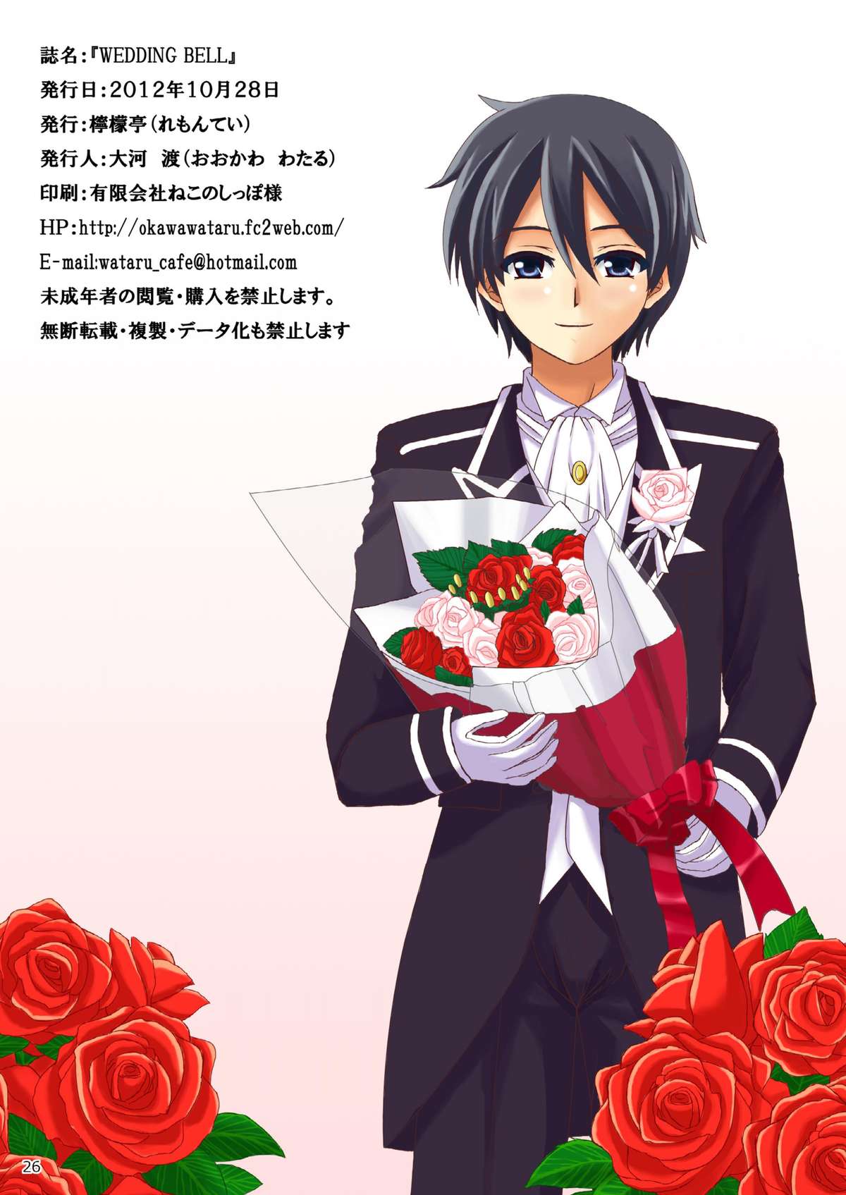[Lemontei (Okawa Wataru)] WEDDING BELL (Sword Art Online) [Digital] page 26 full