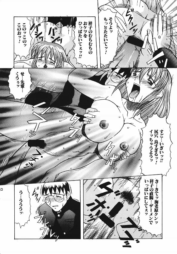 (C70) [Acid Noel (Mitsuki Rintarou)] Miss September (Simoun) page 29 full