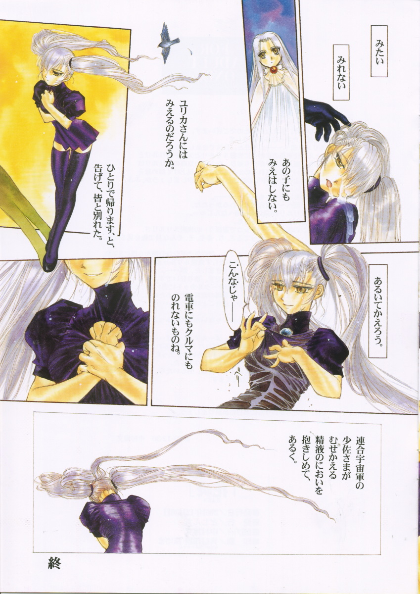 (C61) [Dozinchi (Nakamura Hirofumi)] Kaen (Martian Successor Nadesico) page 8 full