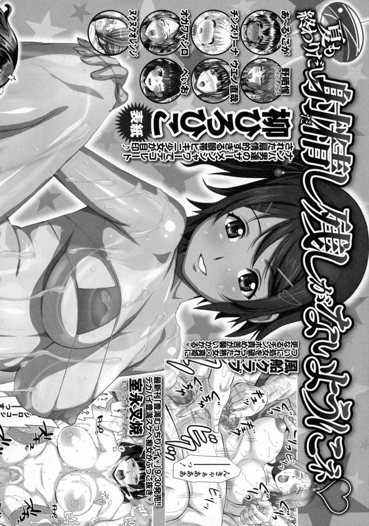 COMIC Masyo 2016-10 page 291 full