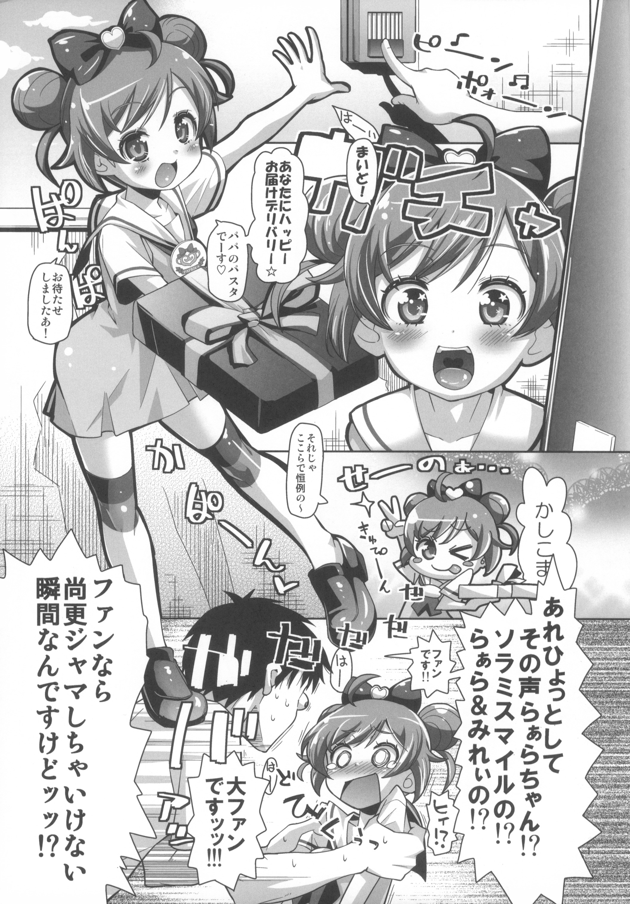 (C87) [CLUTCH SHOT KING (Kakkuu)] Ama Seme Duo out of PuriParaTown (PriPara) page 3 full