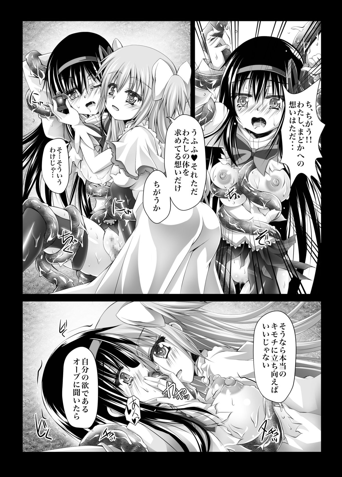 [SEKI Craft (SKF)] HEART OF REBELLION (Puella Magi Madoka Magica) page 16 full