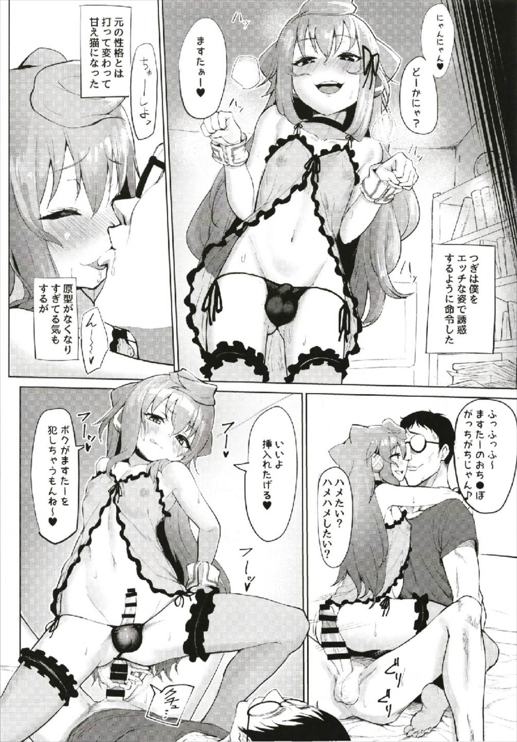 (C93) [Molossan (Morochin-san)] Master, Pakohame Shiyo (Hacka Doll) page 12 full