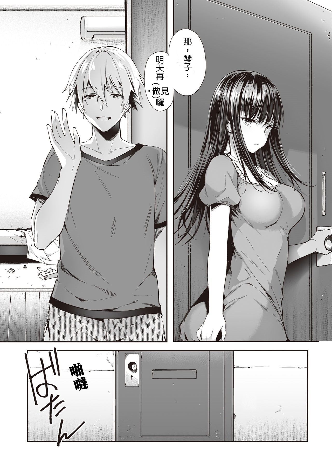 [Nekochiwawa (Itou Nanami)] Mata Ashita, Anata to... [Chinese] page 36 full