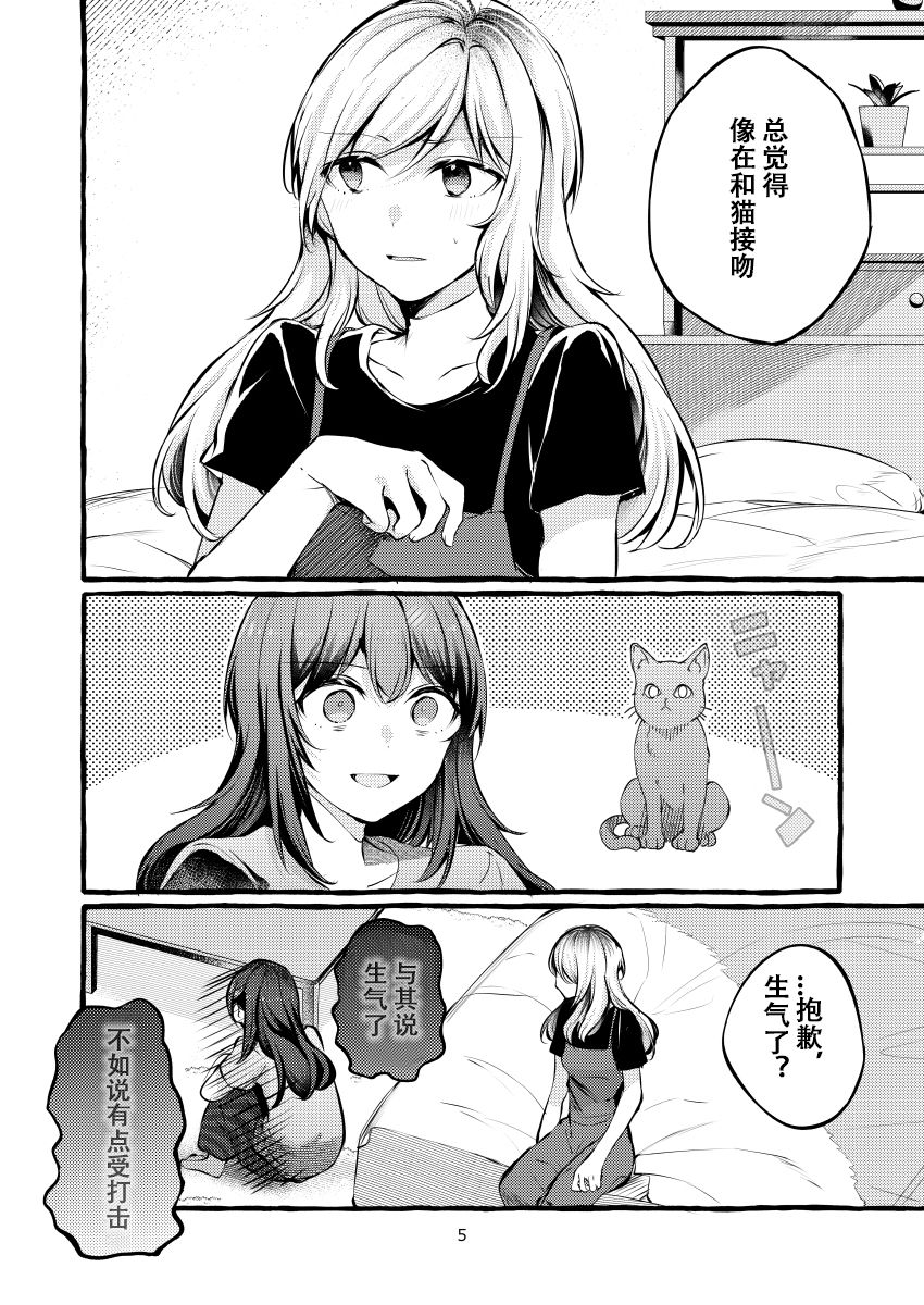 [Hatakewotagayasudake (Mikanuji)] Tatoe Omoi ga Tsuujite mo | 縱使此情得訴 [Chinese] [蔷薇之约汉化组] [Digital] page 6 full