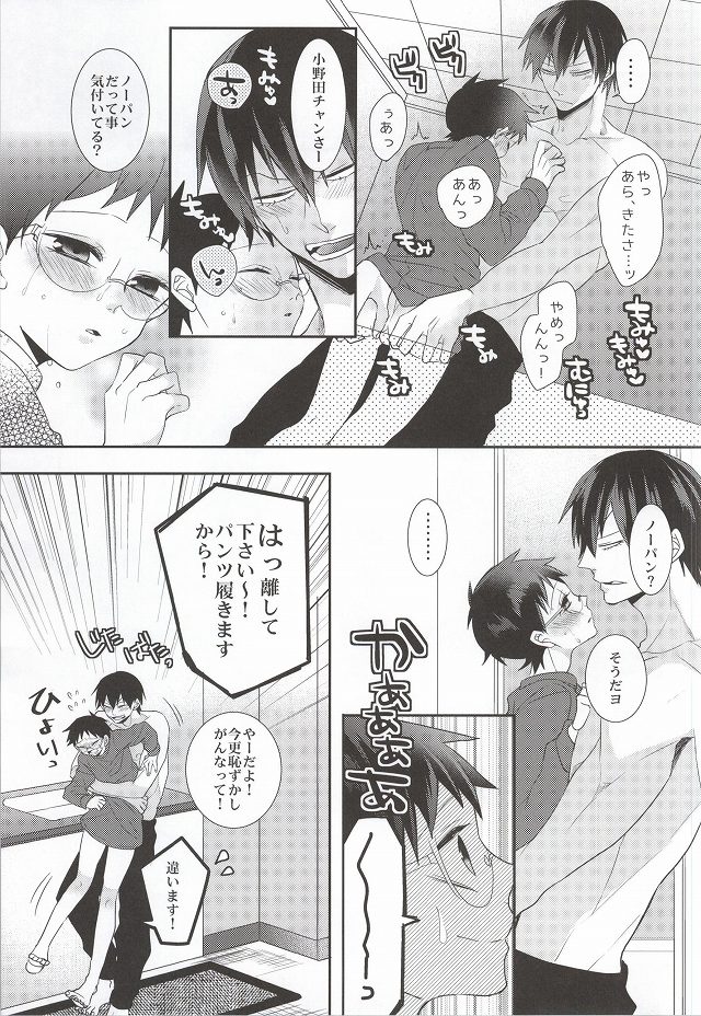 (C87) [Mix (Rui)] Anata to Sugosu Kyuujitsu (Yowamushi Pedal) page 9 full