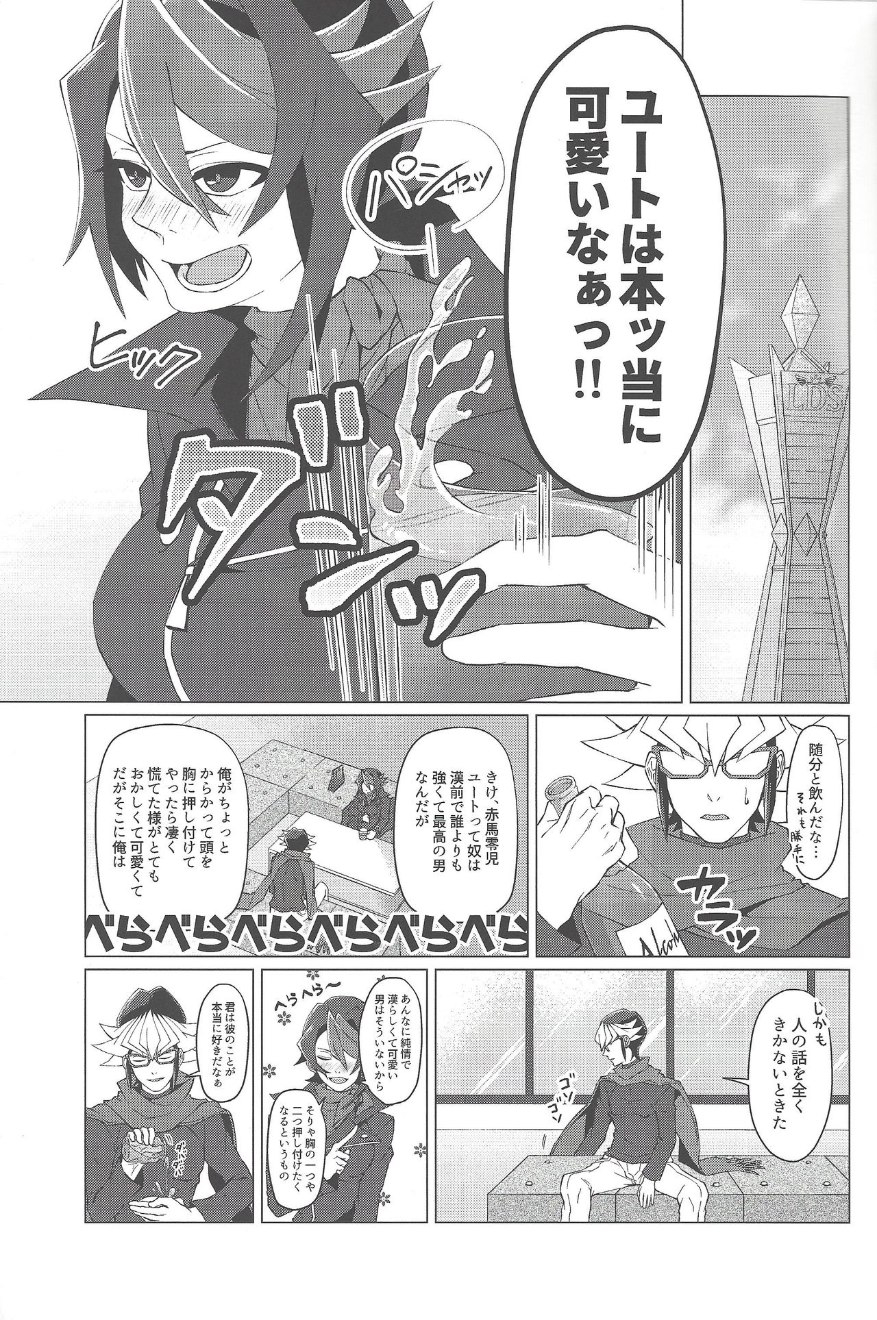 (Sennen Battle Phase 17) [Takeridake (Matsu)] Haikei, 21-shuu 6-kago no Kimi e (Yu-Gi-Oh! ARC-V) page 10 full