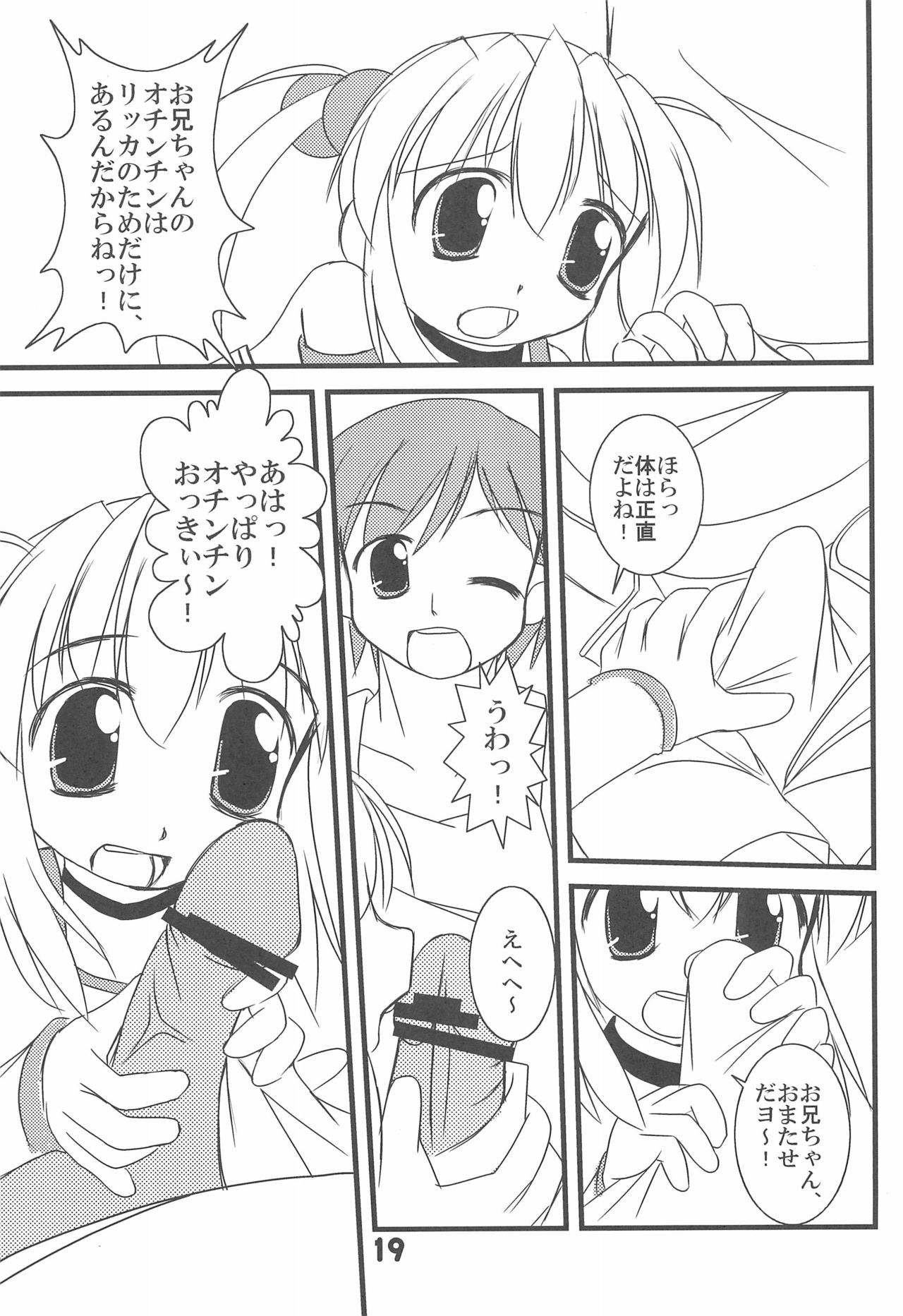 (C74) [Haa Haa WORKS (Takeyabu☆)] 7-16 (Baby Princess) page 23 full