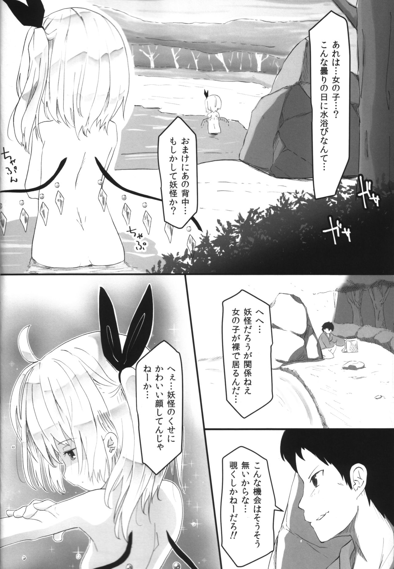 (C97) [Nanika (Sakuna)] Akuma no Asobi -Akuma no Karada wa Mitsu no Aji- (Touhou Project) page 3 full