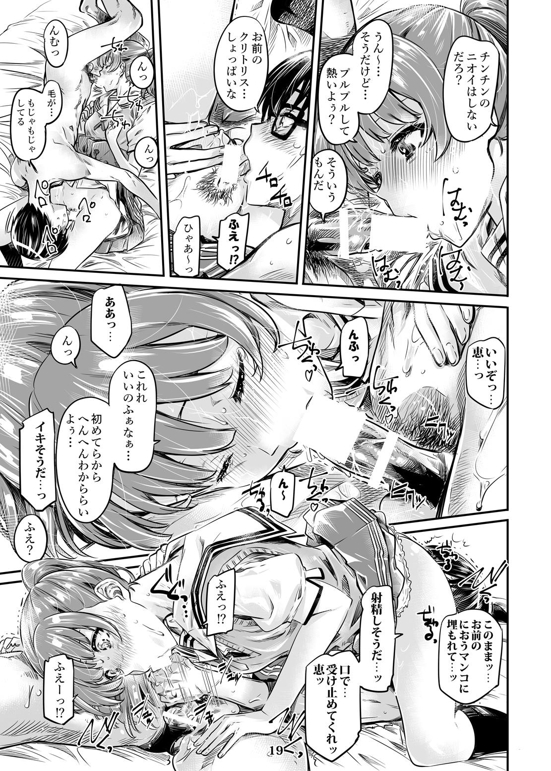 [MARUTA Production (MARUTA)] Saenai Heroine Series Vol. 3 Saenai Main Heroine no Aisikata (Saenai Heroine no Sodatekata) [Digital] page 18 full