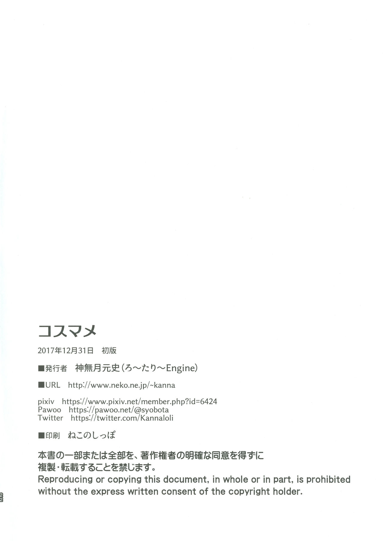 [Rotary Engine (Kannazuki Motofumi)] Cos Mame (Gochuumon wa Usagi desu ka?) [Digital] page 22 full