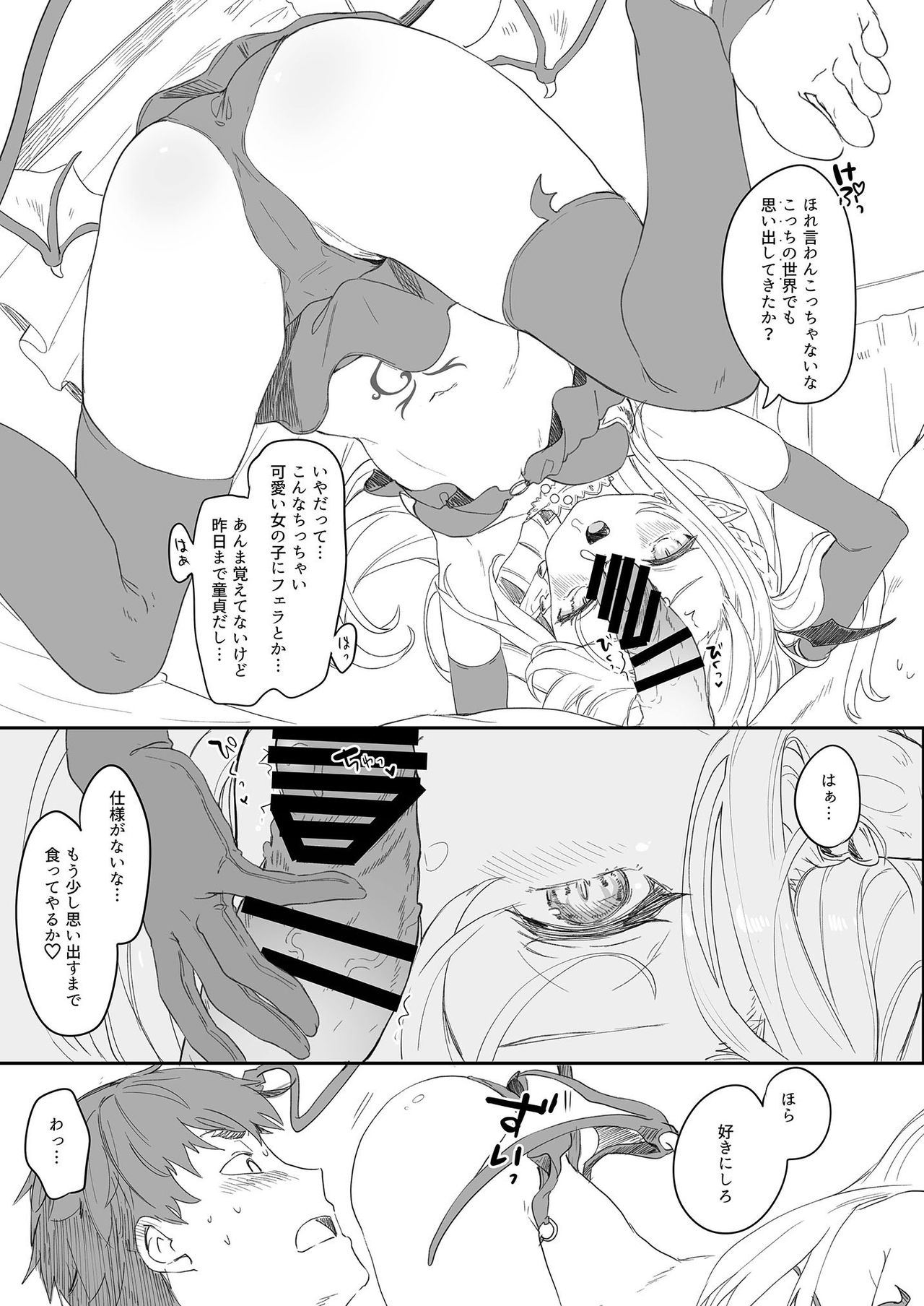 [Kedama Gyuunyuu (Tamano Kedama)] Boku wa Chiisana Succubus no Shimobe 1 [Digital] page 33 full
