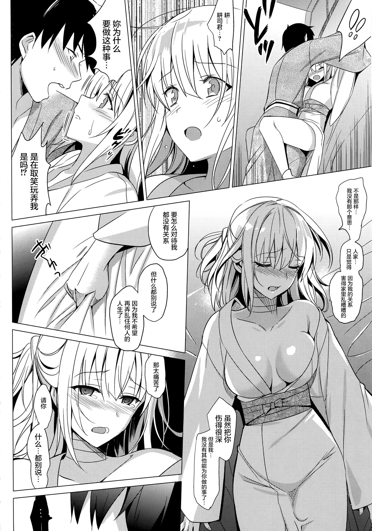 (CSP6) [abgrund (Saikawa Yusa)] Aitai [Chinese] [屏幕髒了漢化組] page 21 full