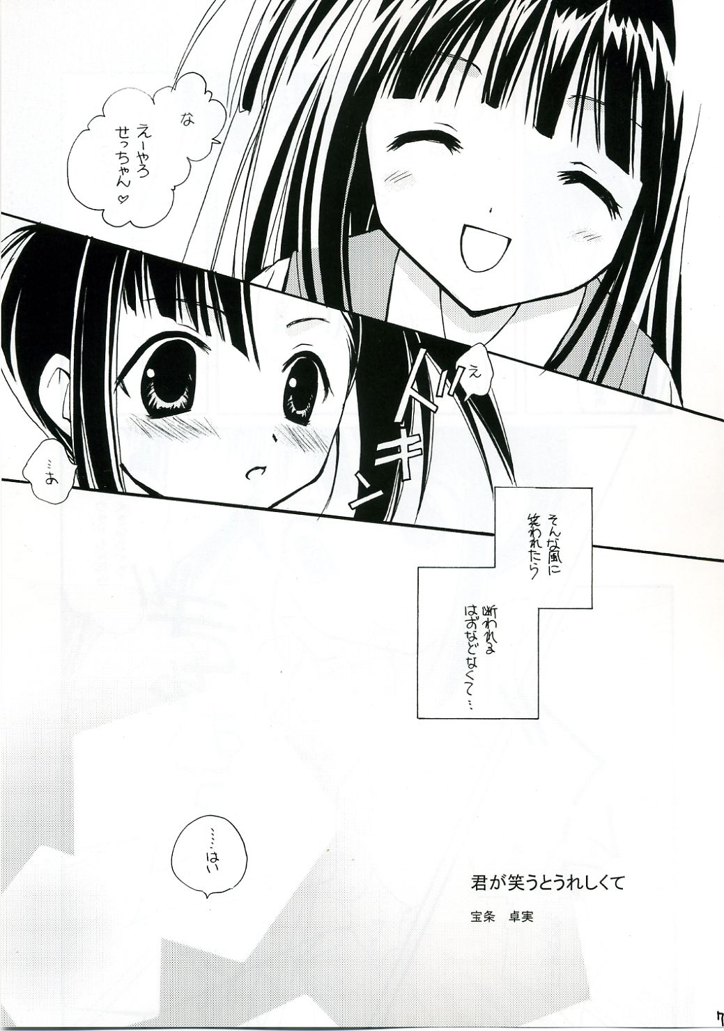 [Mix Biscuit] NEXT ( Mahou Sensei Negima ) page 6 full