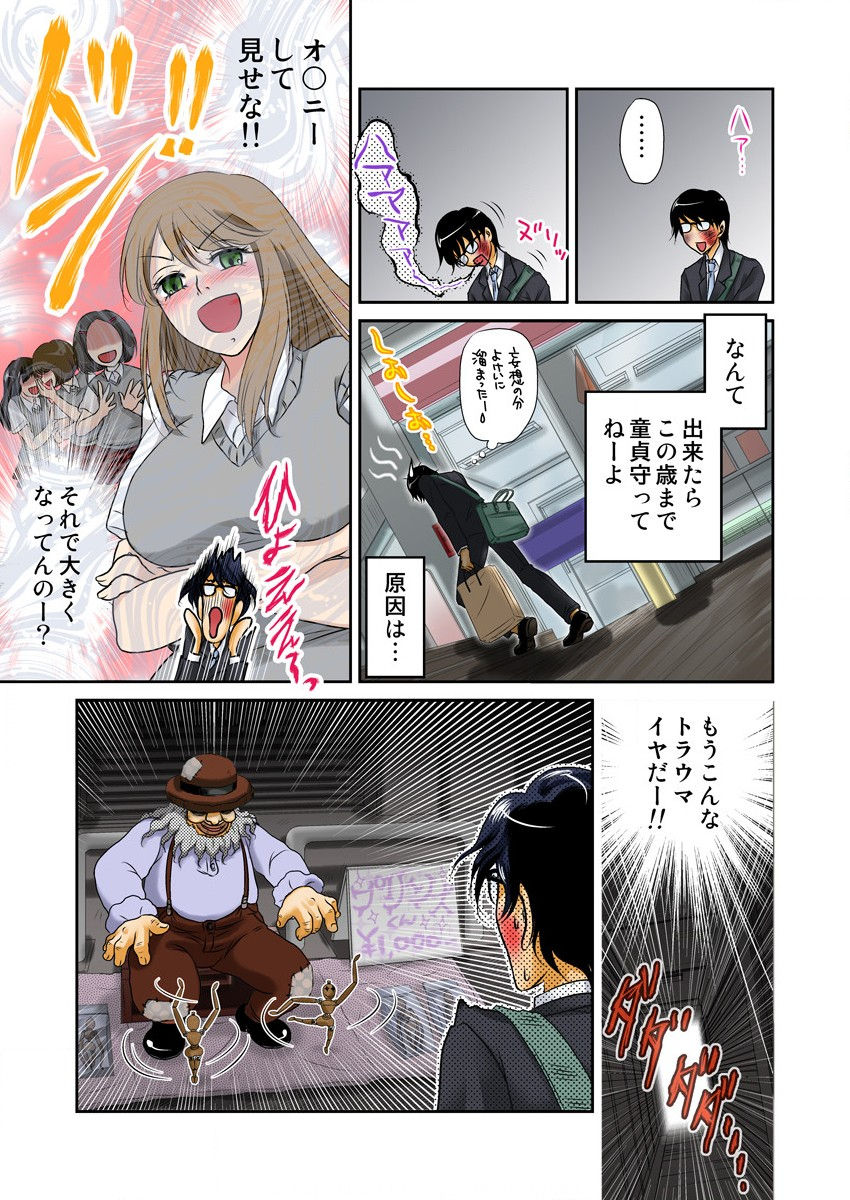 [naisho] Ijirare Ayatsuri Ningyou ~Kodomo ga Dekinai Otona no Asobi~ page 9 full