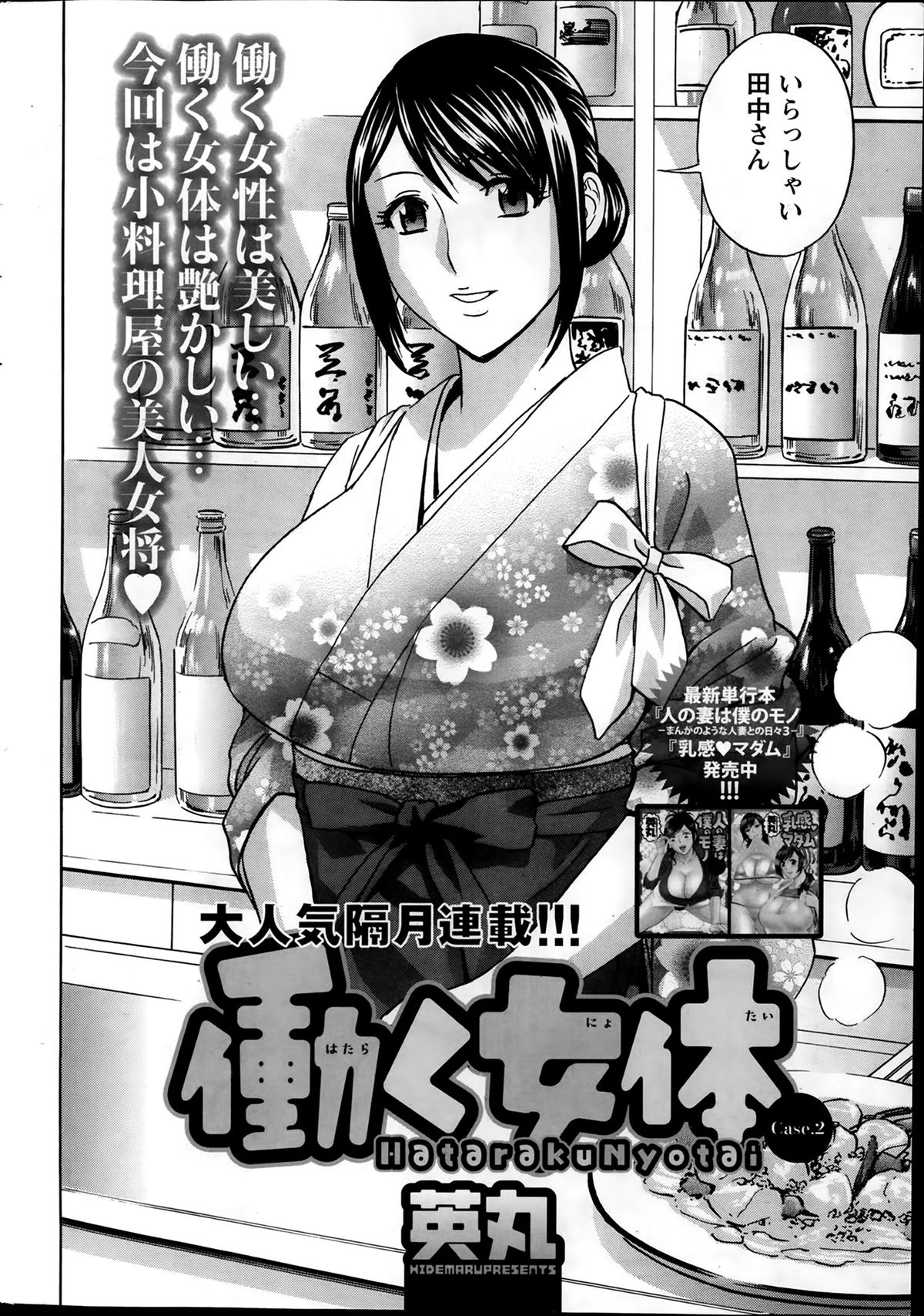 [Hidemaru] Hataraku Nyotai Ch. 1-6 page 22 full