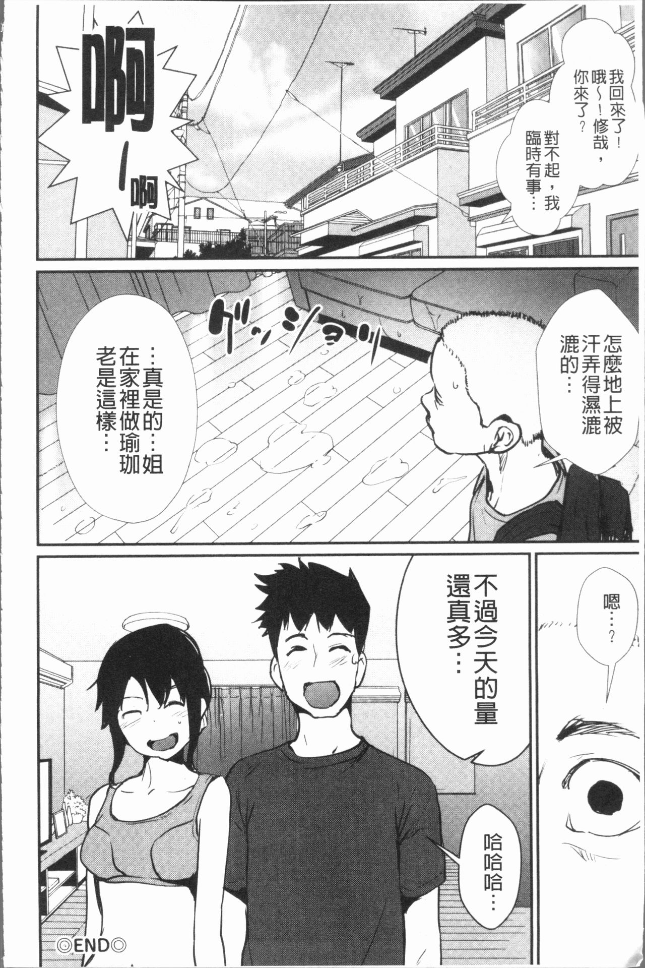[Shiomaneki] Sasoi Chichi | 誘惑乳 [Chinese] page 23 full
