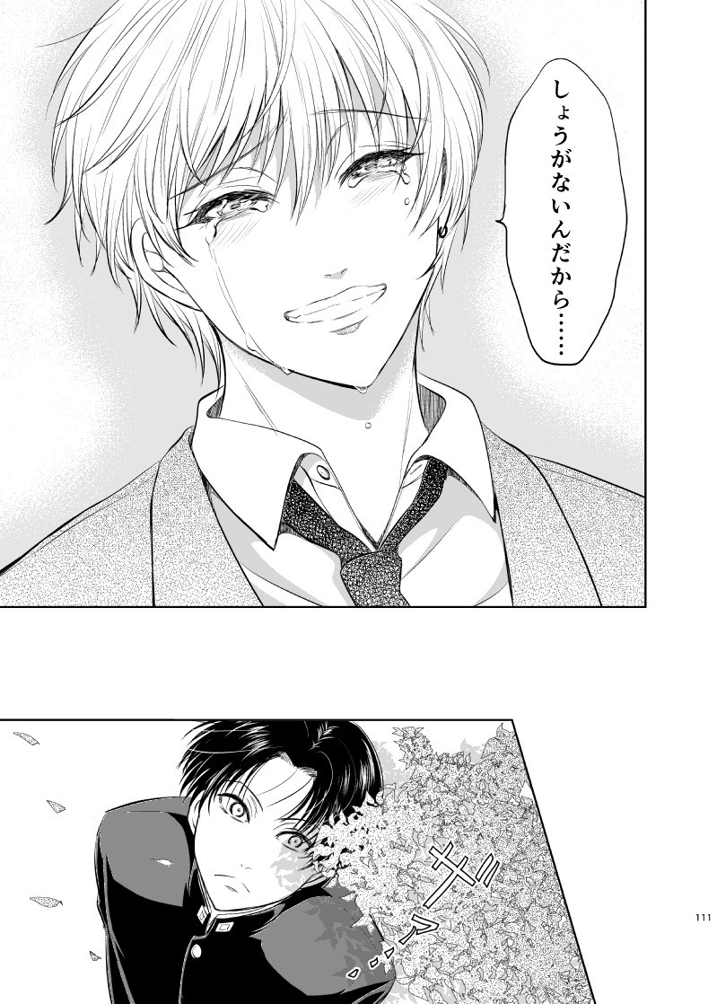 [pure-lemon (Tanenashi Miya)] Unhappy End Crusher (Kuroko no Basuke) page 109 full