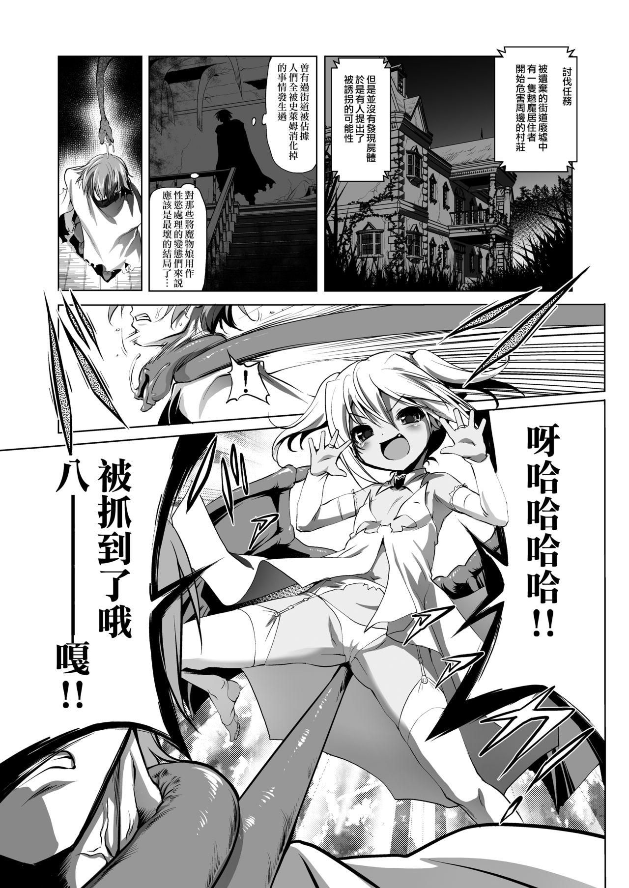 [KAMINENDO.CORP (Akazawa Red)] Okinodoku desu ga Bouken no Sho wa Kiete Shimaimashita [Chinese] [creepper個人漢化] [Digital] page 4 full