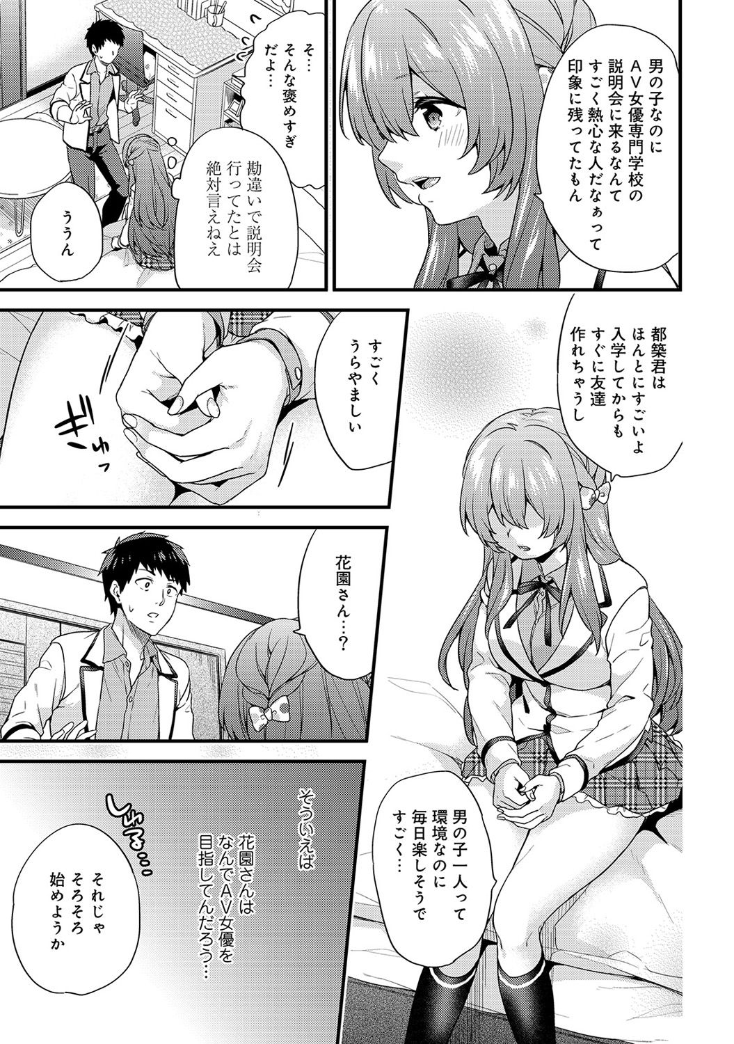 [Sorani] AV Senmon Gakkou e Youkoso! Ch. 1-4 page 57 full