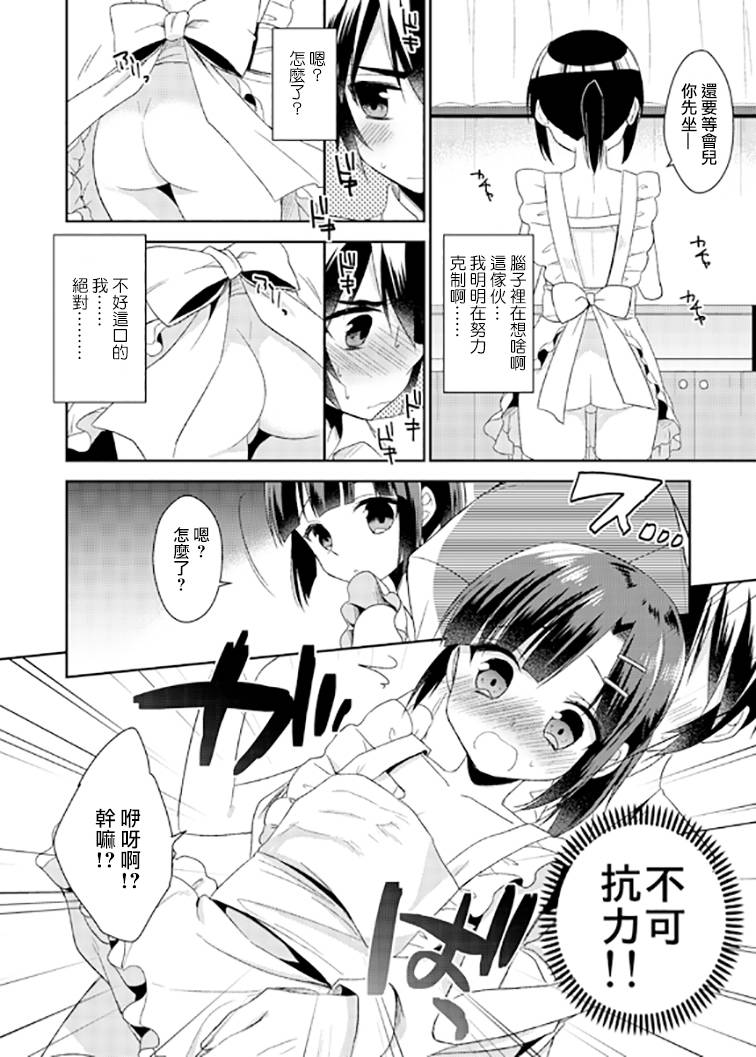 (COMITIA112) [R*kaffy (Aichi Shiho)] Dousei Hajimemashita 2 [Chinese] [瑞树汉化组] page 10 full