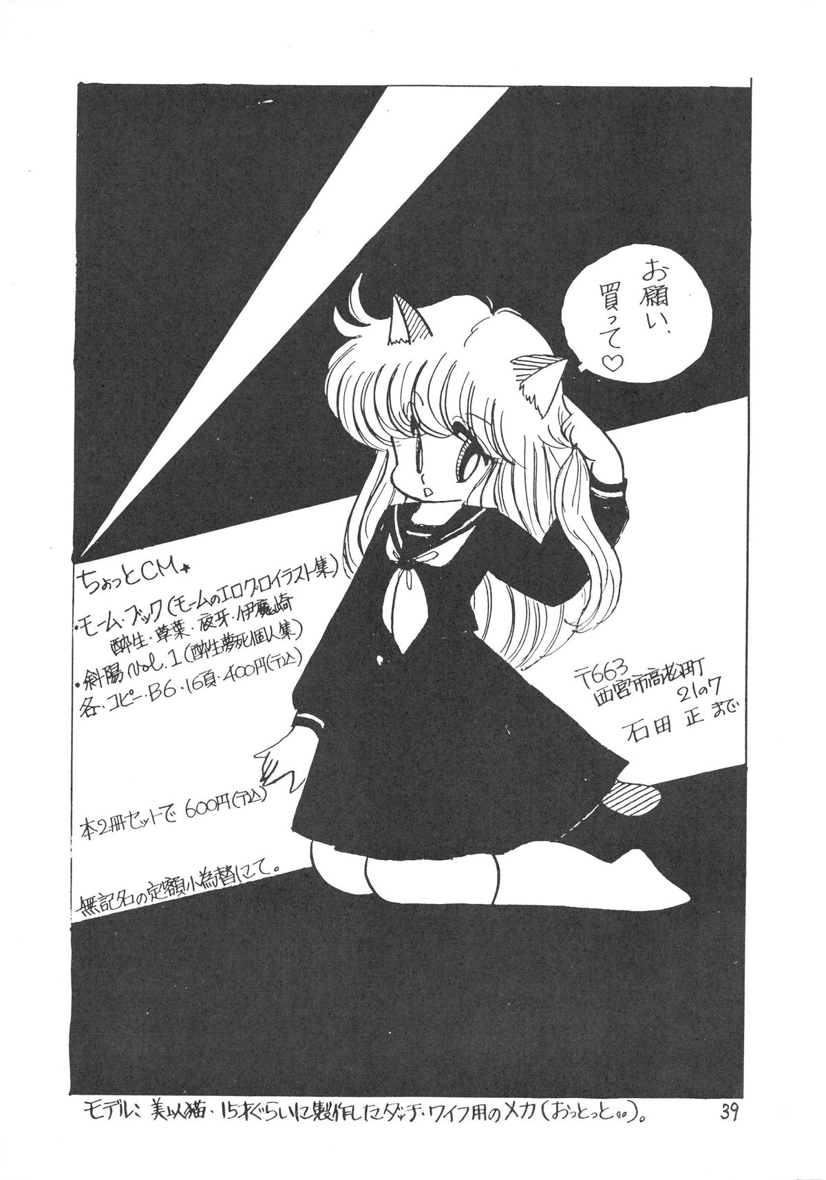 [Petit Bunny Sha (Shimazaki Lem)] PETIT BUNNY Vol. 1 (Various) page 39 full