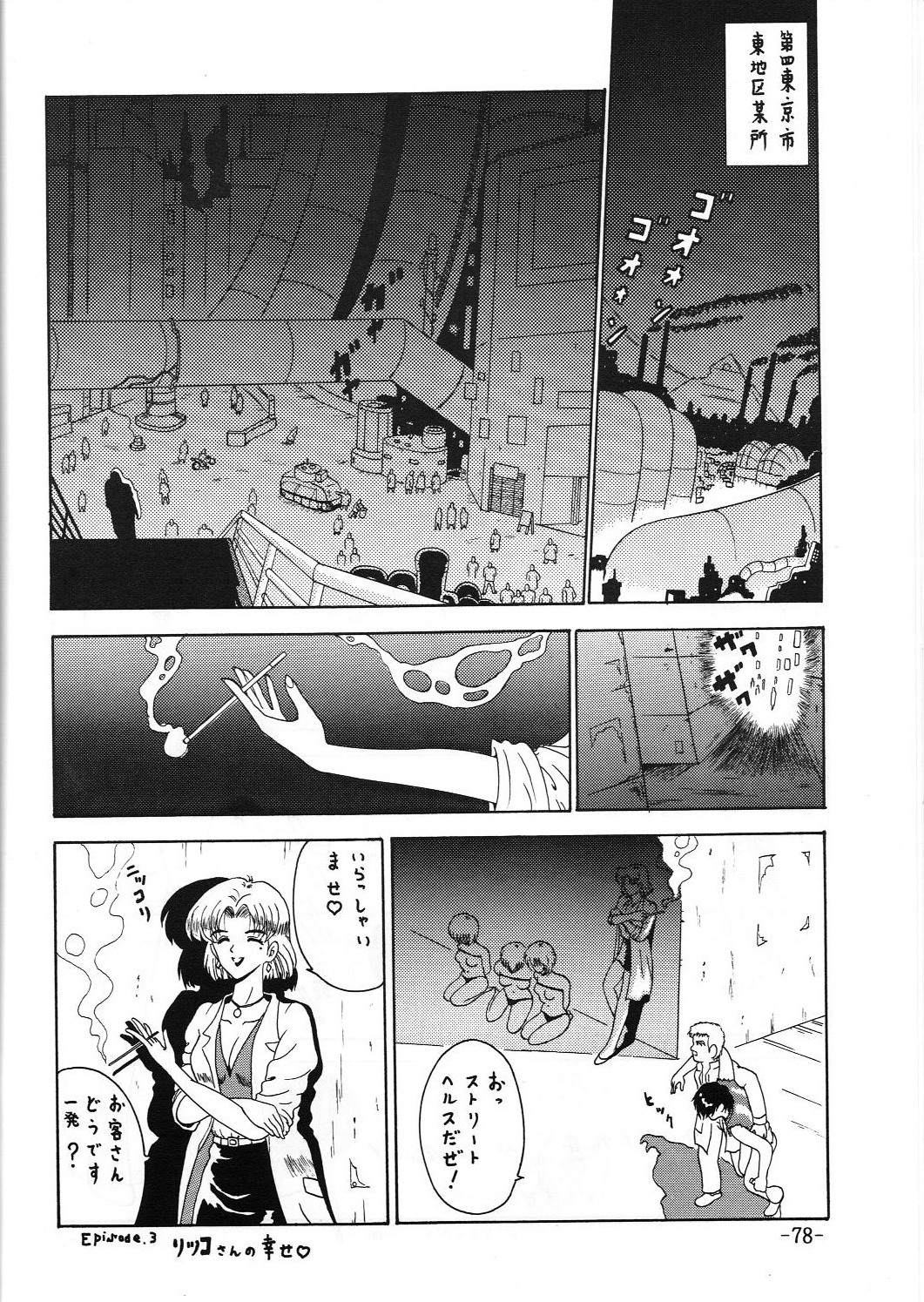 [Circle C.CPU (Mangatsu Juuhachi)] C.CPU+ Selection Sousyuuhen Part 1 (Oh! My Goddess, Neon Genesis Evangelion, Macross) page 79 full