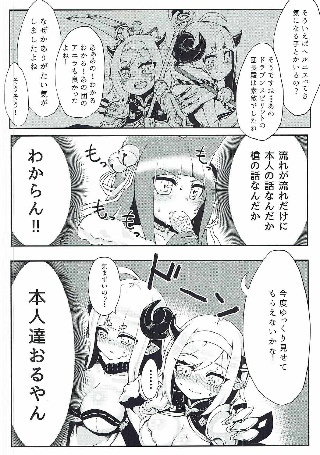 (Fata Grande Kikuusai) [Egmi=Aruna (KATUU)] Doraburu! Frontier Hen (Granblue Fantasy) page 7 full